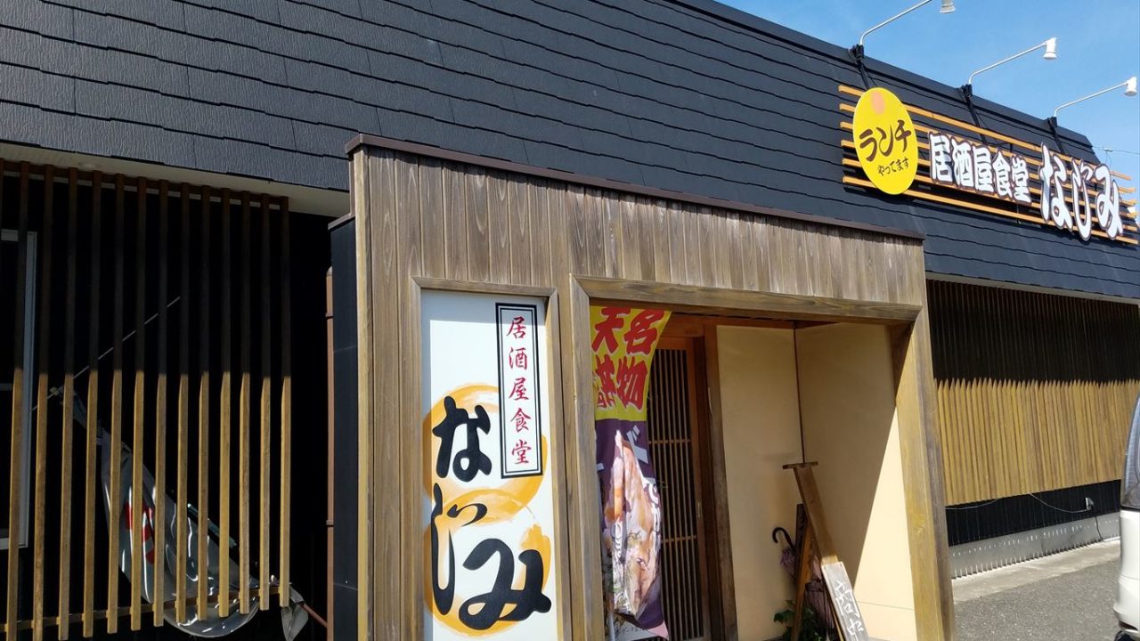 居酒屋食堂なじみ の のぼり鶏天丼 木更津 君津 袖ケ浦の情報をお伝えするブログ なかぶぷろじぇくと