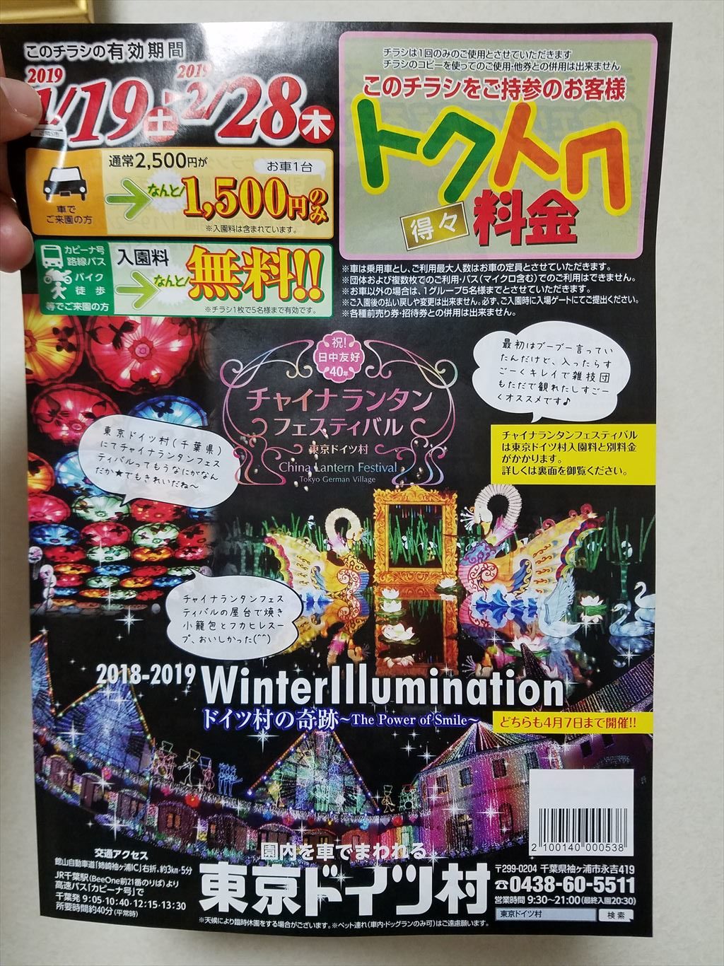 新聞の折り込みチラシに東京ドイツ村の割引券がありました 木更津 君津 袖ケ浦の情報をお伝えするブログ なかぶぷろじぇくと