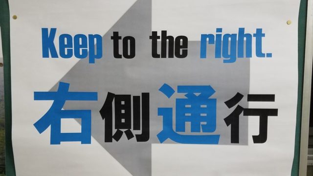 木更津駅東口 太田山口 の通路 右側通行になってます 木更津 君津 袖ケ浦の情報をお伝えするブログ なかぶぷろじぇくと