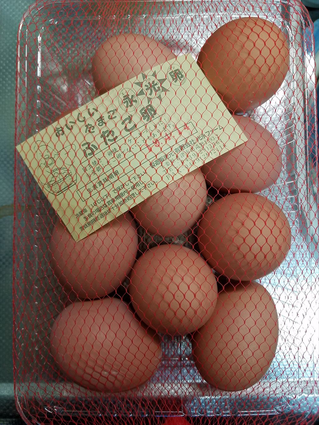 この時期限定らしい 二黄卵を買ってきました 木更津 君津 袖ケ浦の情報をお伝えするブログ なかぶぷろじぇくと