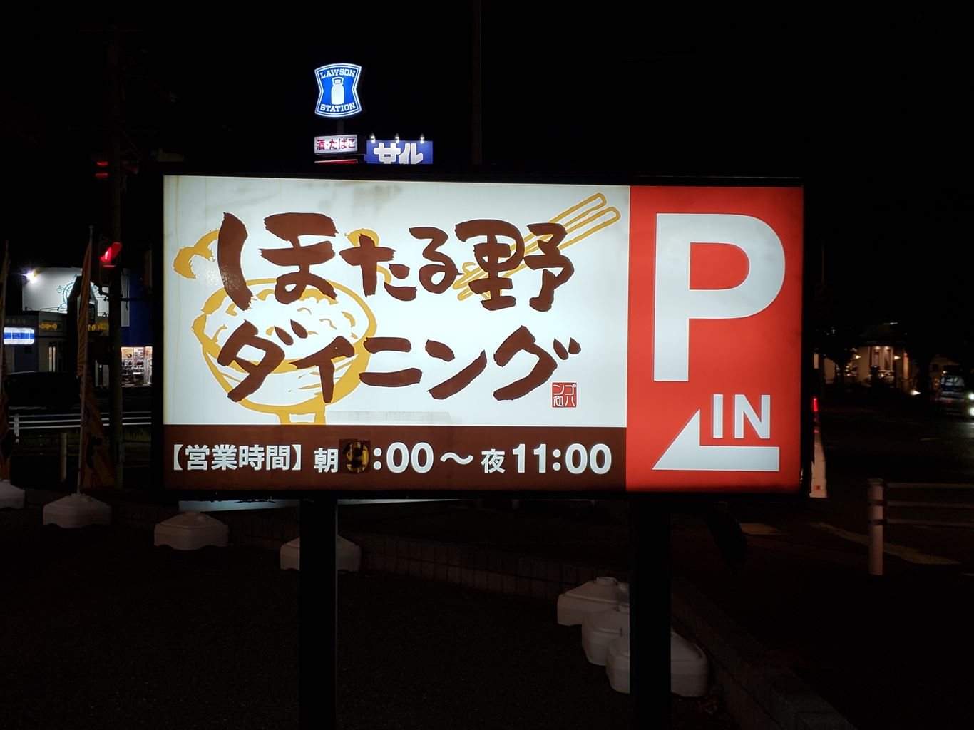 懐かしいけど新しい食堂 ほたる野ダイニング 木更津市 ほたる野 木更津 君津 袖ケ浦の情報をお伝えするブログ なかぶぷろじぇくと