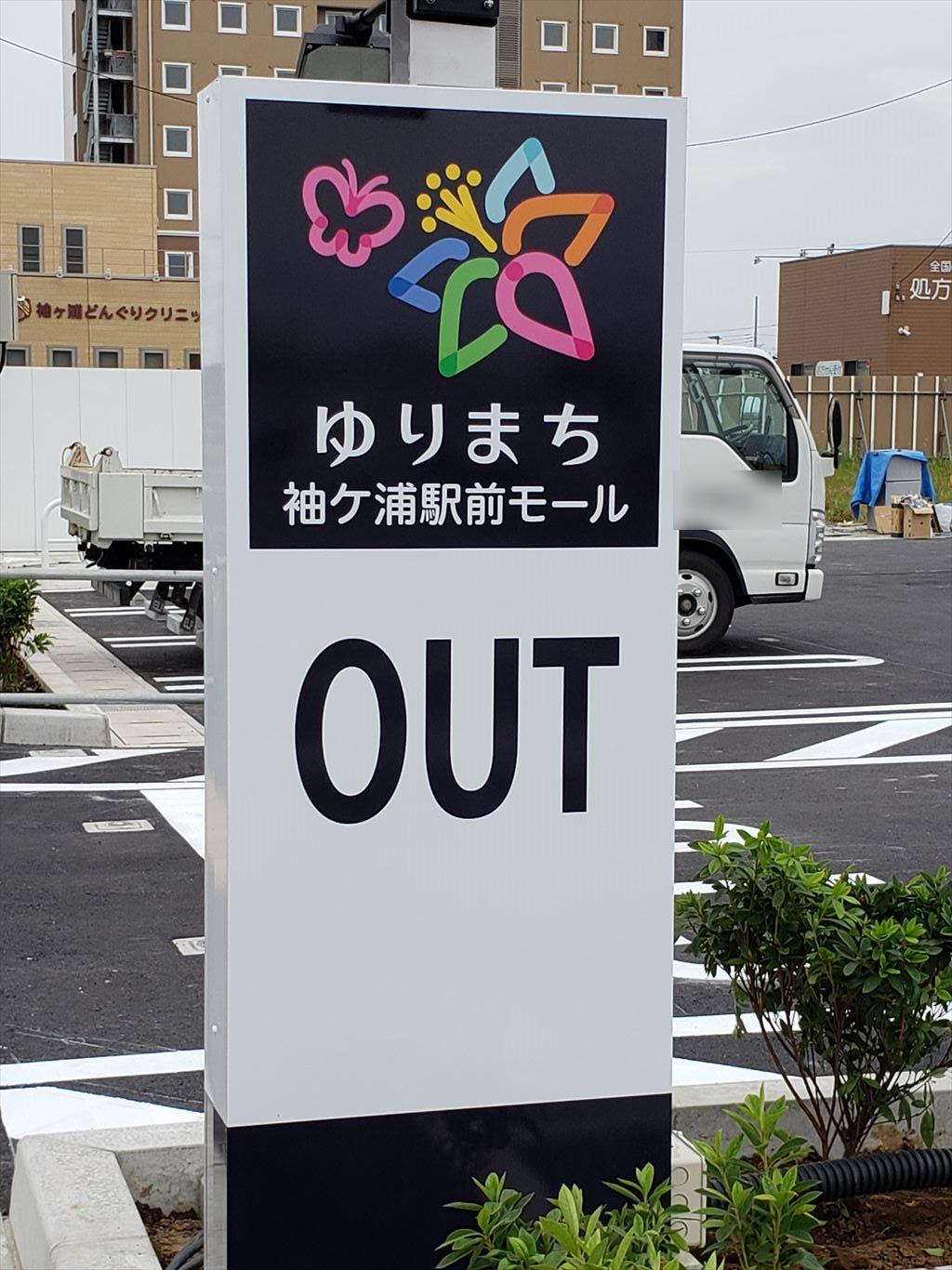 ゆりまち袖ケ浦駅前モール 現在の状況を見てきました 7 木更津 君津 袖ケ浦の情報をお伝えするブログ なかぶぷろじぇくと