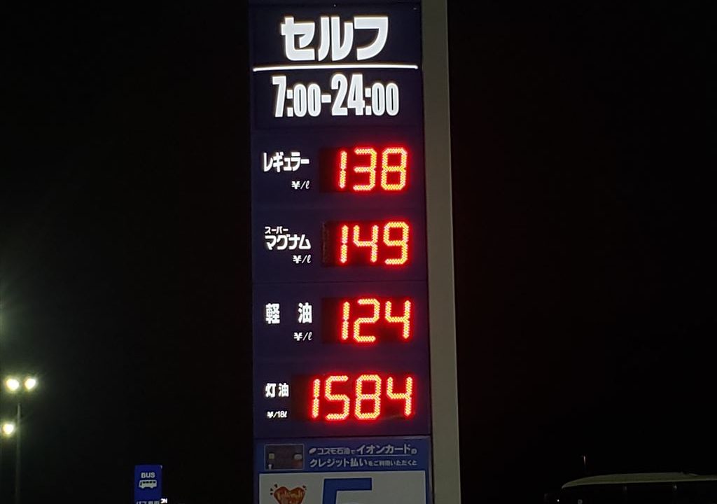 使い方によっては意外に安いガソリンスタンド イオンモール木更津の