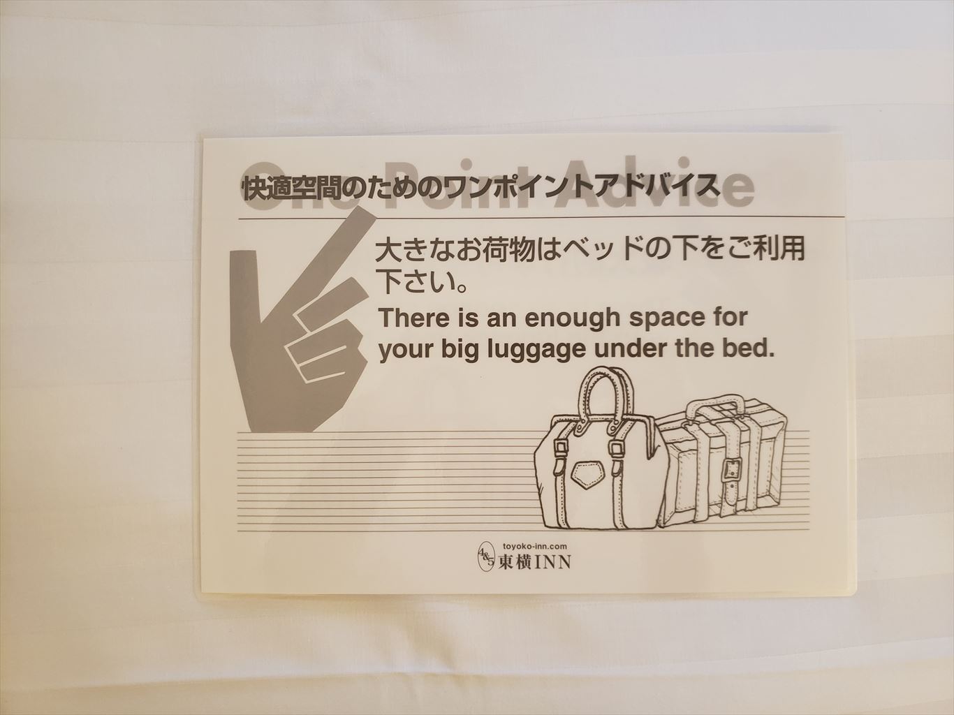 新しくオープンした東横インに泊まってみました 袖ケ浦じゃないよ なかぶぷろじぇくと