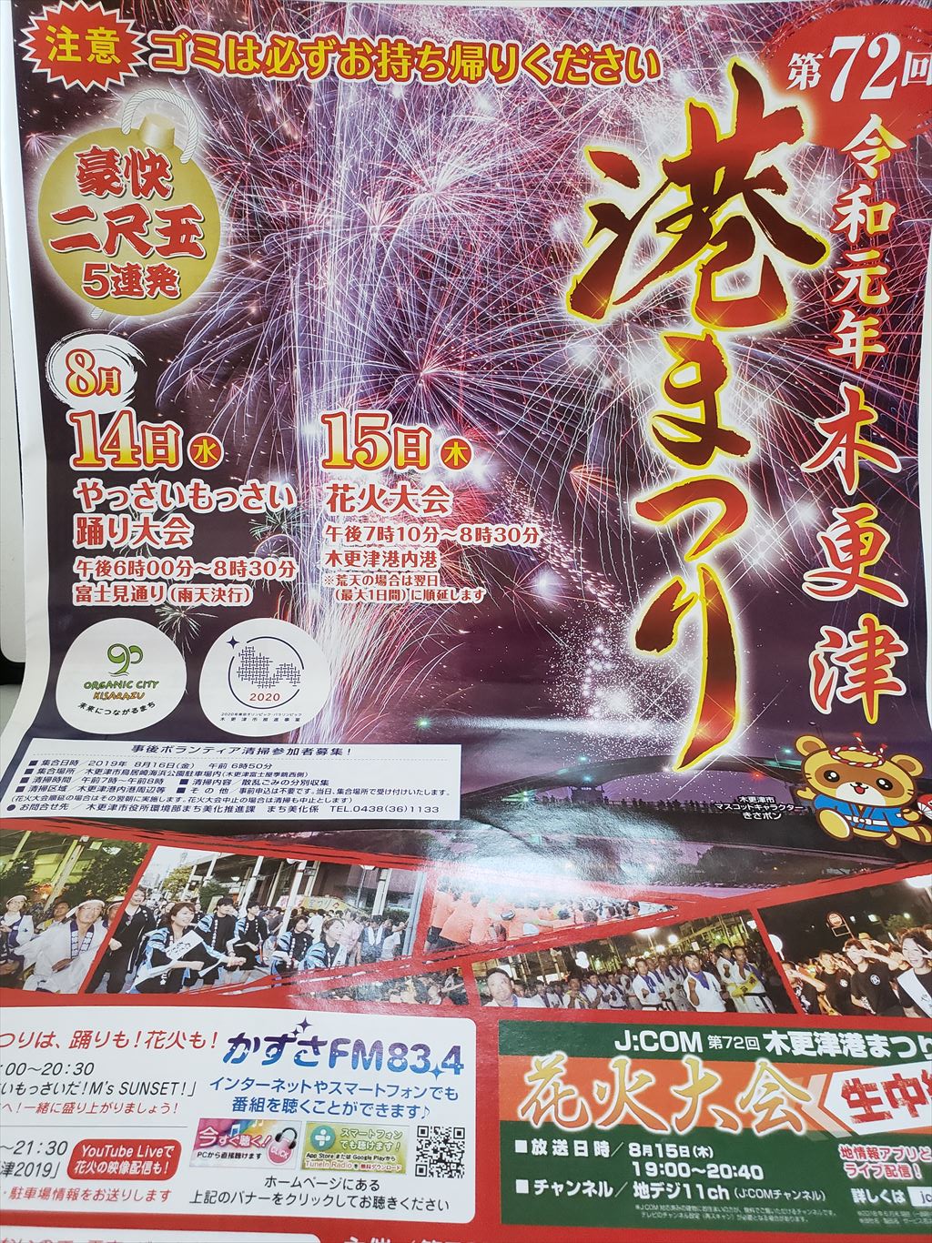 いよいよ開催 第72回木更津港まつり 8 14 15 木更津 君津 袖ケ浦の情報をお伝えするブログ なかぶぷろじぇくと