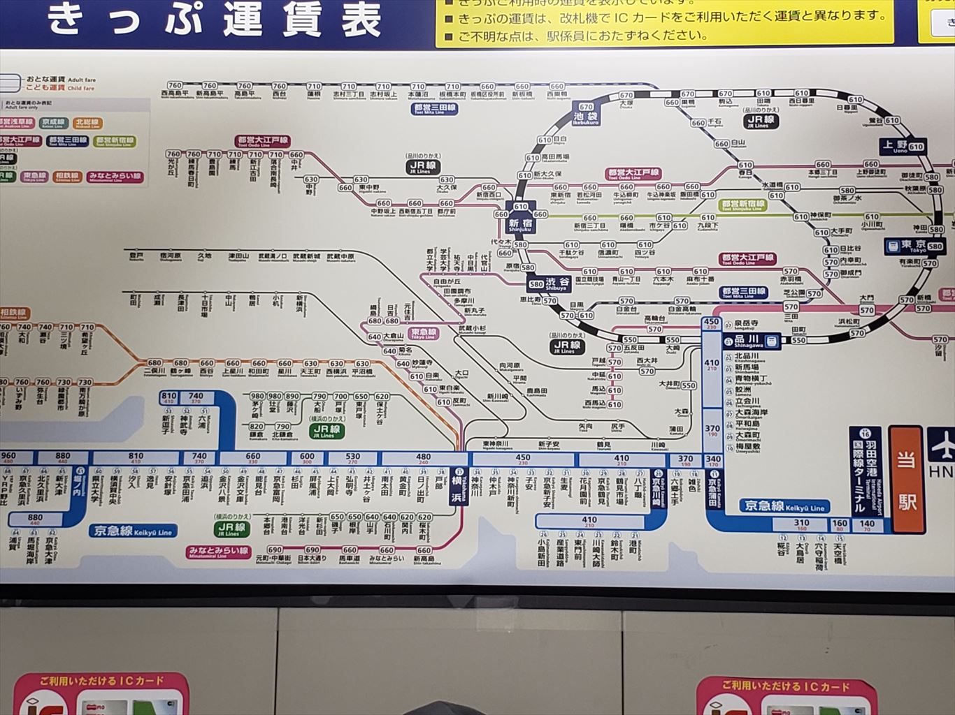 京浜急行 京急線連絡運賃表 - 鉄道