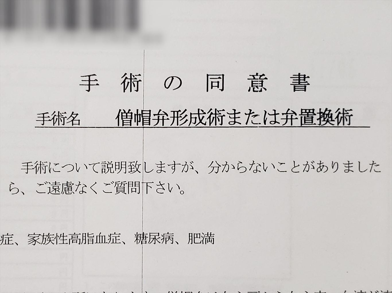 2019 11入院 手術内容の説明 木更津 君津 袖ケ浦の情報をお伝えするブログ なかぶぷろじぇくと