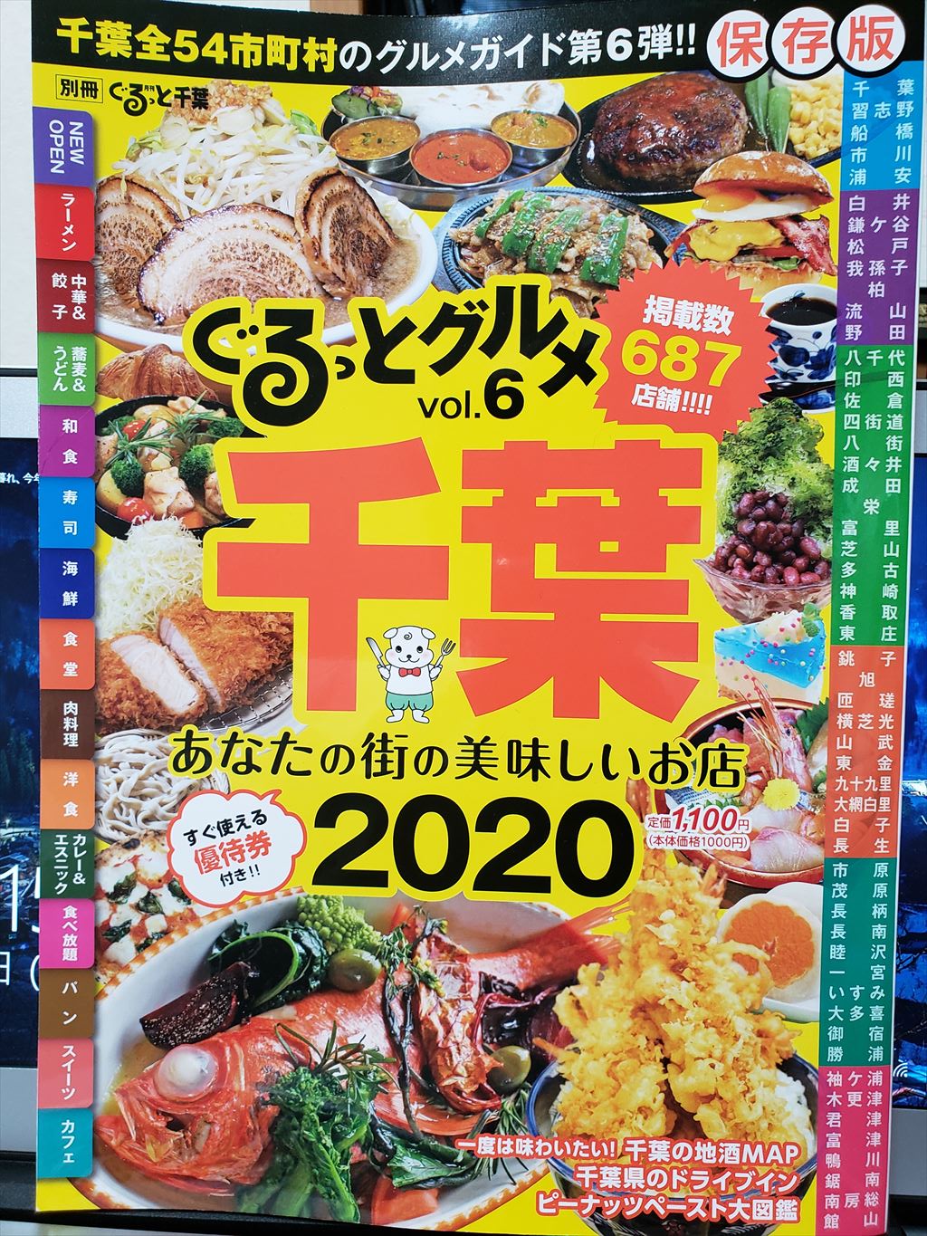 今年も発刊 千葉のおいしい店を紹介した ぐるっとグルメ千葉 木更津 君津 袖ケ浦の情報をお伝えするブログ なかぶぷろじぇくと