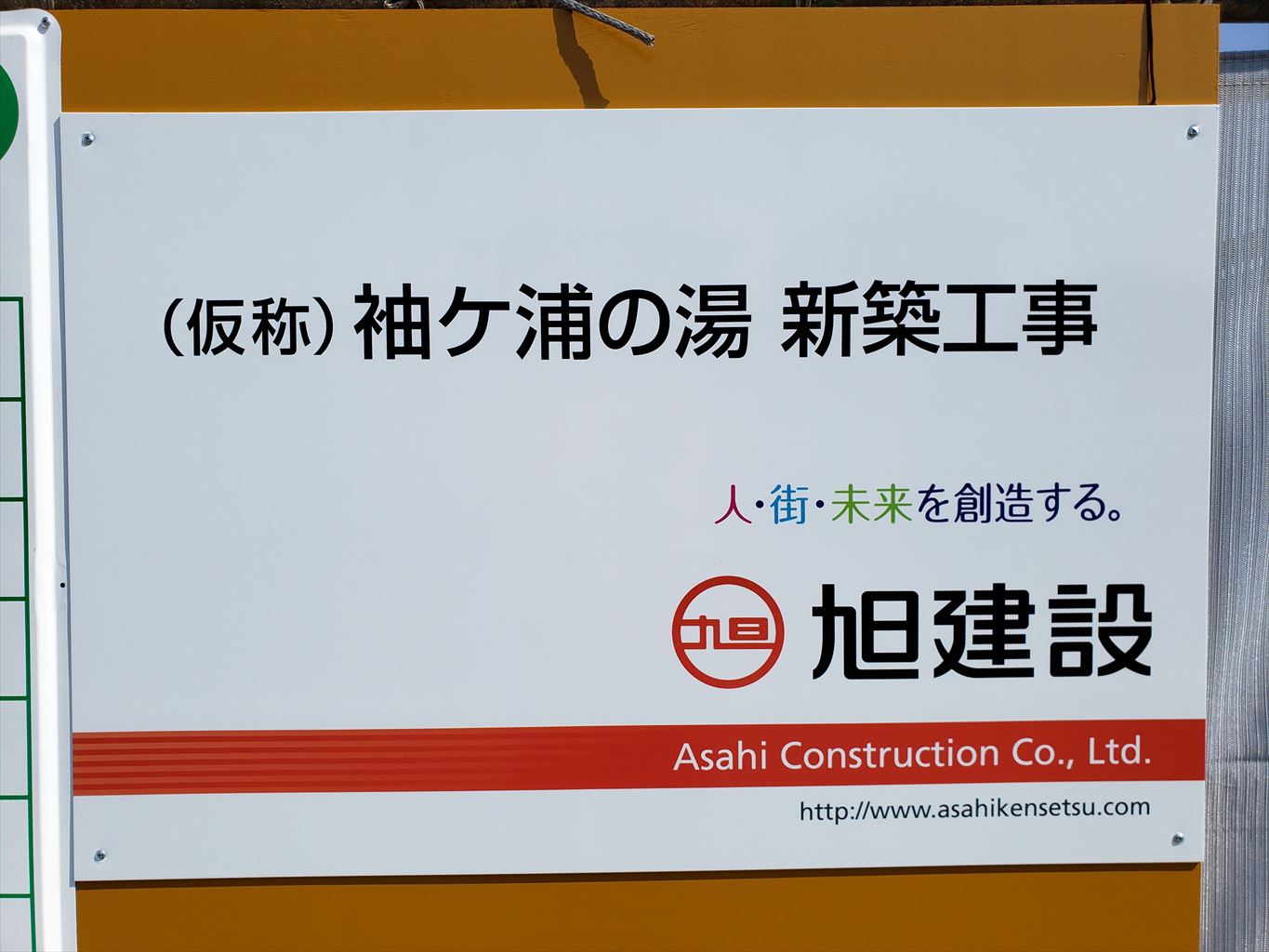 ゆりまち袖ケ浦駅前モールのお風呂屋さん 工事が始まってます 木更津 君津 袖ケ浦の情報をお伝えするブログ なかぶぷろじぇくと