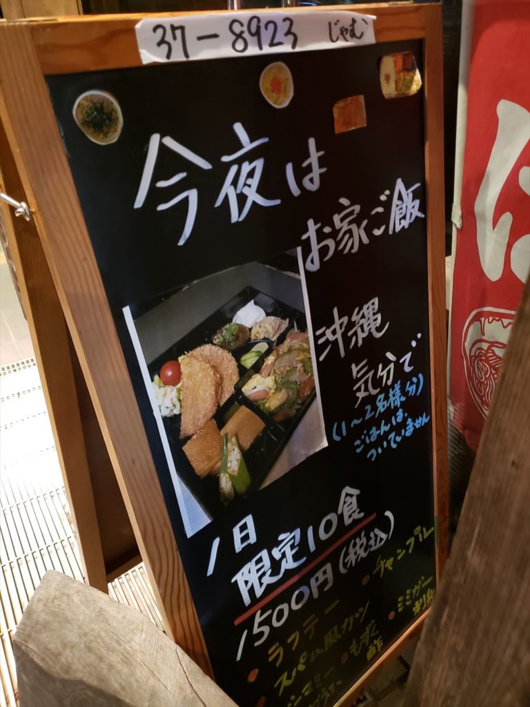 沖縄料理じゃむのテイクアウト料理 木更津市 真舟 なかぶぷろじぇくと