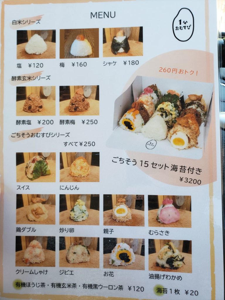 4 19に新規オープン 1分おむすび 木更津市 矢那 木更津 君津 袖ケ浦の情報をお伝えするブログ なかぶぷろじぇくと