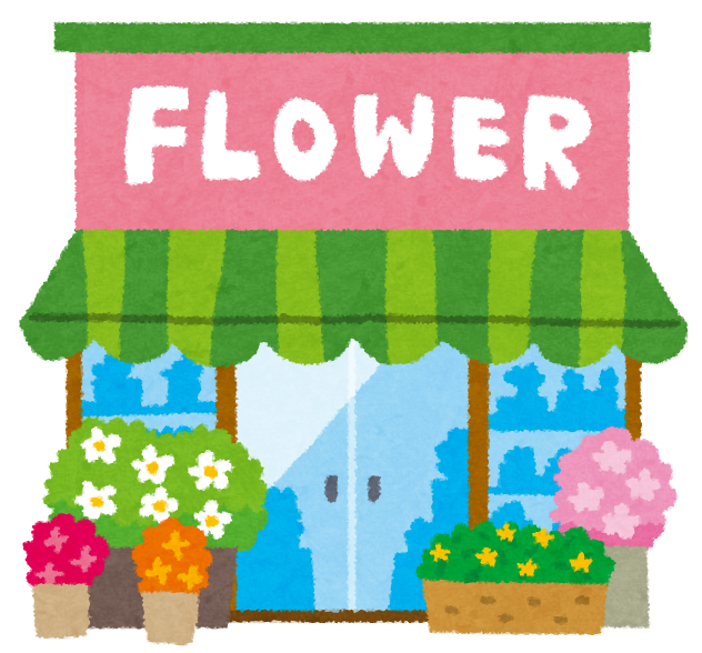 君津に新しいお花屋さんがオープンするようです 木更津 君津 袖ケ浦の情報をお伝えするブログ なかぶぷろじぇくと