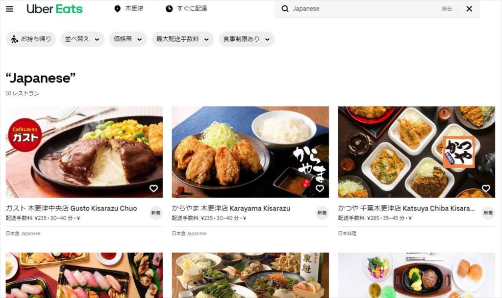 2020/11/5スタート！】木更津・君津でもUberEats（ウーバーイーツ）で 