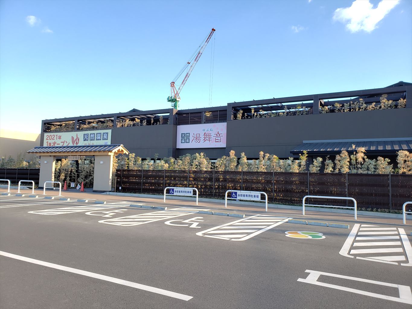 天然温泉 湯舞音 袖ヶ浦 店は1月11日グランドオープン グランドオープンは1月24日に延期 木更津 君津 袖ケ浦の情報をお伝えするブログ なかぶぷろじぇくと