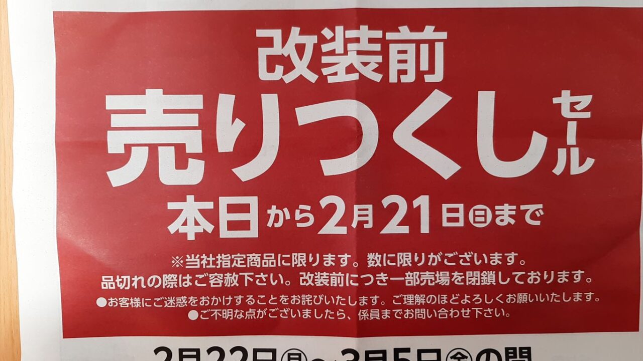 3 6に営業再開しました カインズ富津店が改装のため休業します 木更津 君津 袖ケ浦の情報をお伝えするブログ なかぶぷろじぇくと