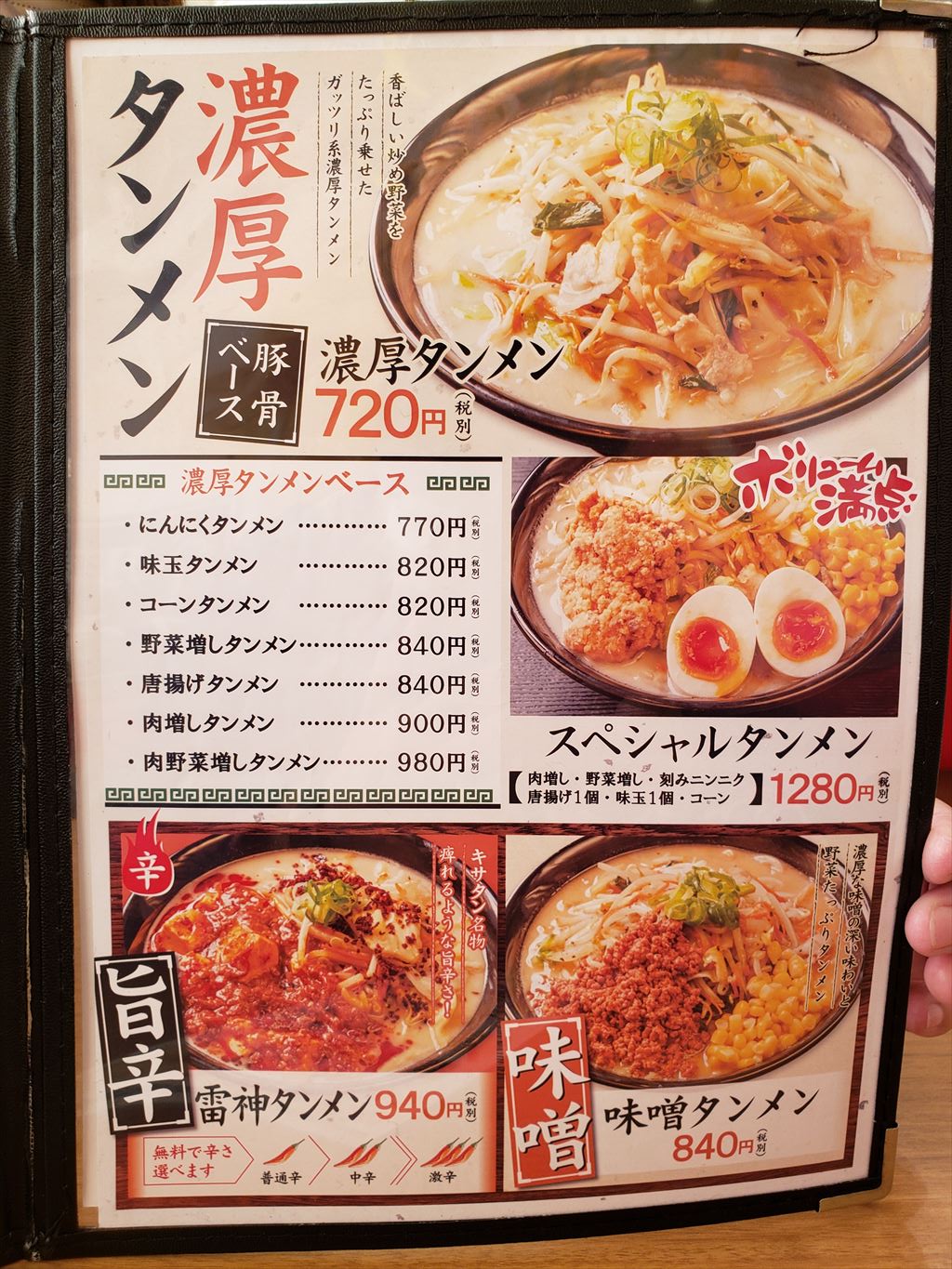 タンメンの概念が変わる 木更津タンメン キサタンでタンメンを食べてきました 木更津 君津 袖ケ浦の情報をお伝えするブログ なかぶぷろじぇくと タンメンの概念が変わる 木更津タンメン キサタンでタンメンを食べてきました 木更津 君津 袖ケ浦の情報をお伝えするブログ なかぶぷろじぇくと