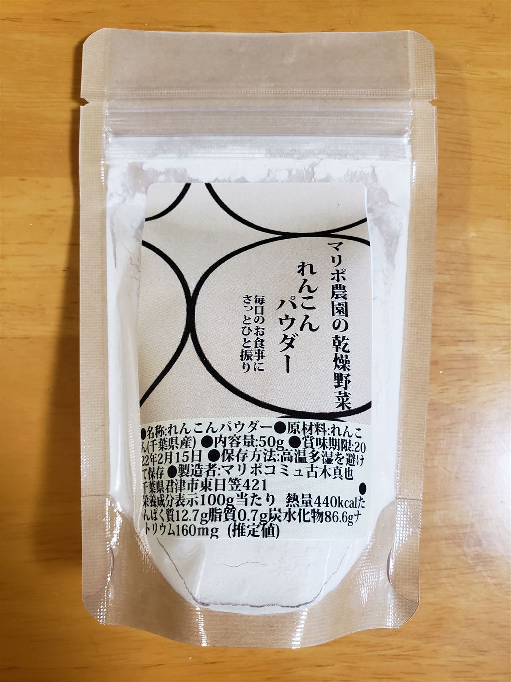 花粉症に効くらしい 山の中のお店 マリポコミュでれんこんパウダーなど買ってきました 木更津 君津 袖ケ浦の情報をお伝えするブログ なかぶぷろじぇくと