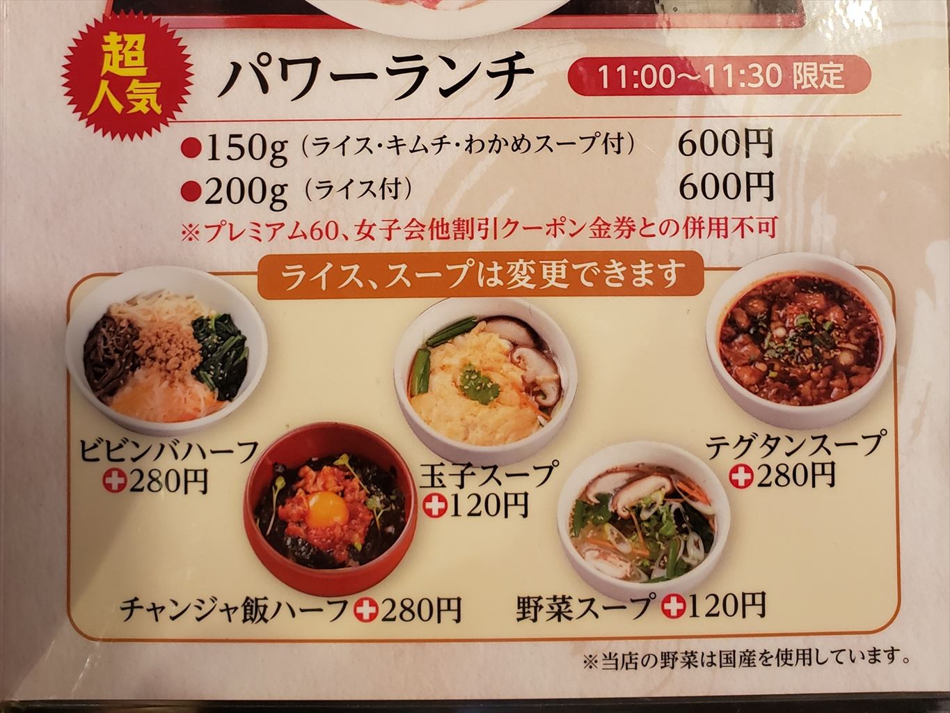 毎日30分限定 焼肉寿々苑のお得なパワーランチ 木更津市請西 木更津 君津 袖ケ浦の情報をお伝えするブログ なかぶぷろじぇくと