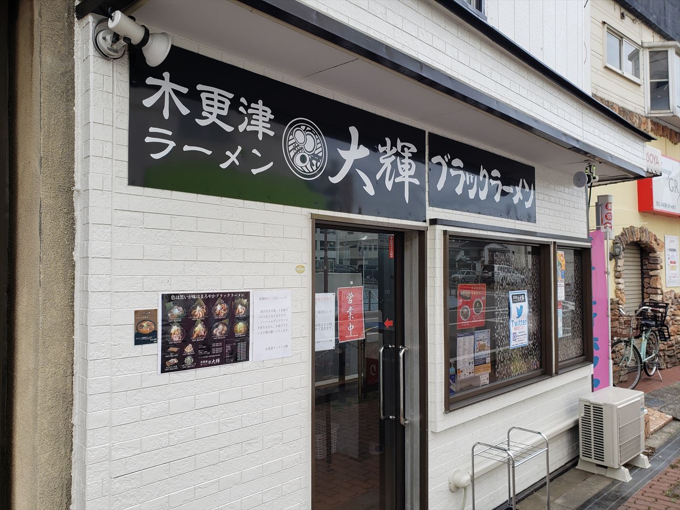 真っ黒なのにまろやか ラーメン大輝のブラックラーメン 木更津市 富士見 木更津 君津 袖ケ浦の情報をお伝えするブログ なかぶぷろじぇくと