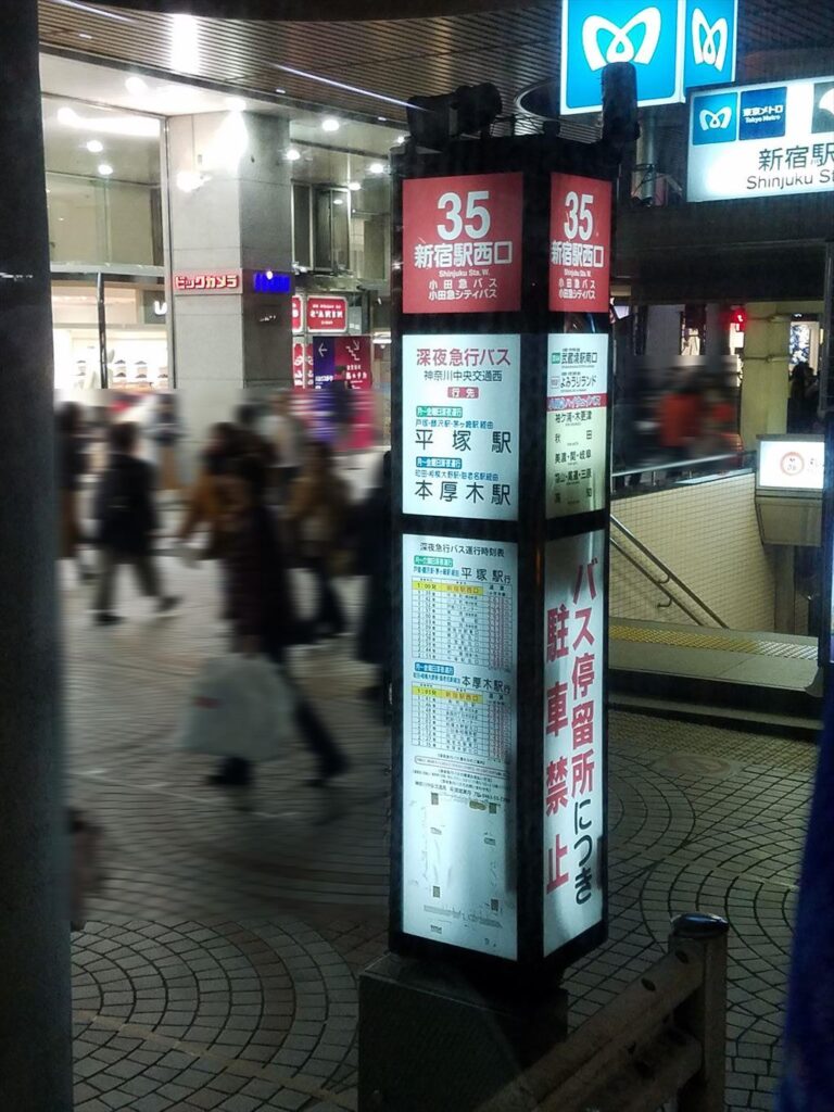 6 1改正 木更津 新宿の高速バスがほぼすべてバスタ新宿発着になります 木更津 君津 袖ケ浦の情報をお伝えするブログ なかぶぷろじぇくと