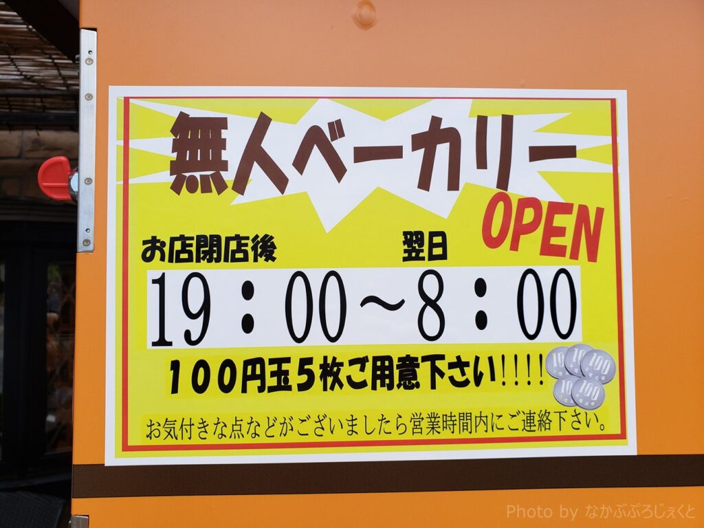 夜でもパンが買える クロワッサン君津店のパンの自動販売機 無人ベーカリー 木更津 君津 袖ケ浦の情報をお伝えするブログ なかぶぷろじぇくと