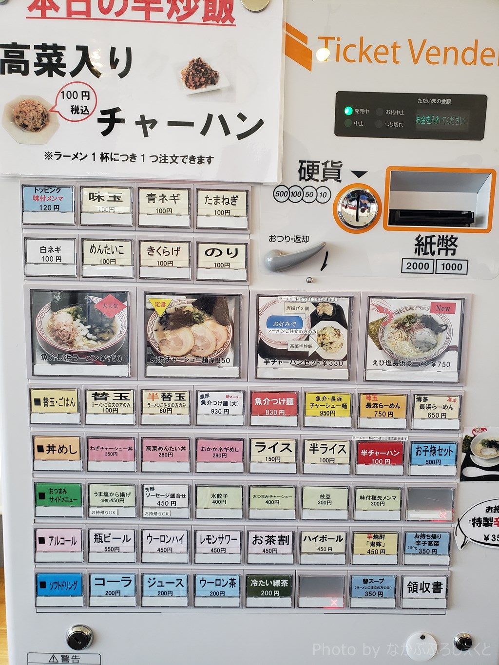 博多 長浜 ラーメン 一途