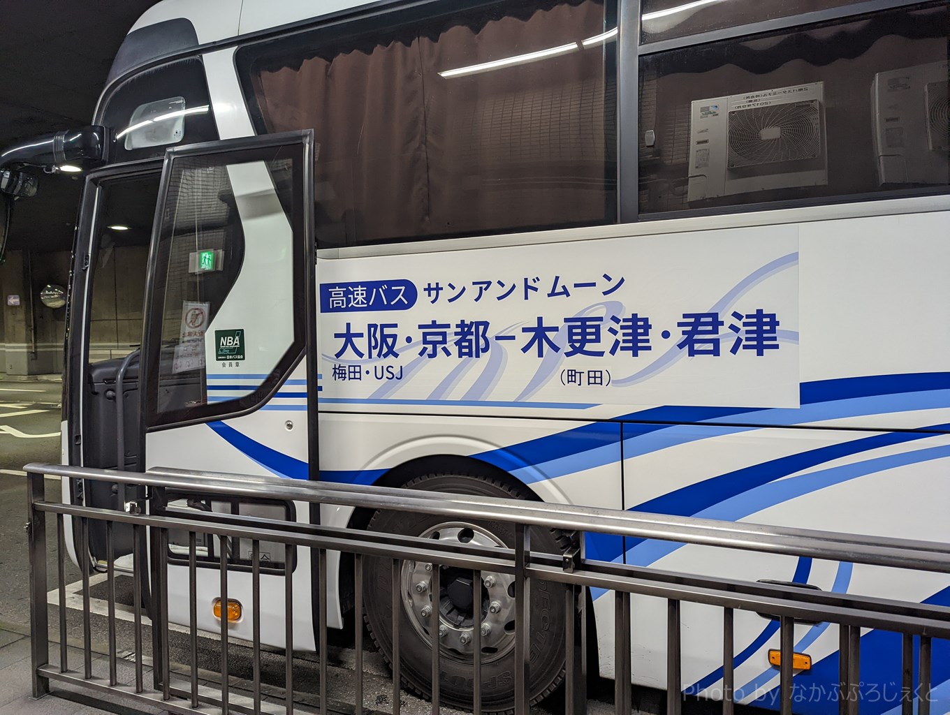 君津 木更津から乗り換えなし 新しく運行を開始した大新東の高速バス で 大阪まで行ってみました 木更津 君津 袖ケ浦の情報をお伝えするブログ なかぶぷろじぇくと