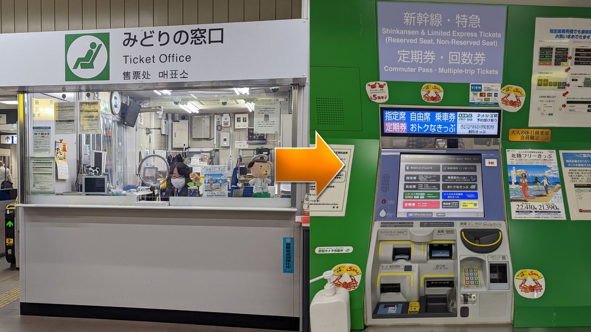JR駅使用品 　みどりの窓口　サイン表示 ※期間限定値下げします。 合理化の一環？】君津駅のみどりの窓口が2022/3/3を持って営業