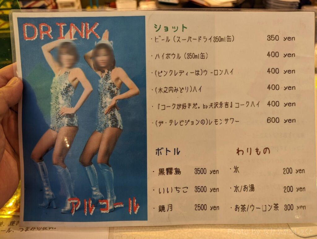 昭和を代表する2人組のアイドルの写真が書かれた、昭和倶楽部さんのお酒のメニューです