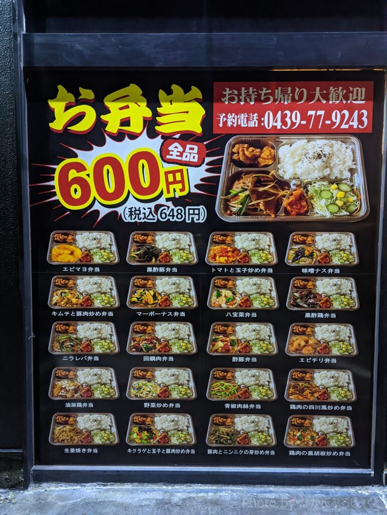 お弁当は全部600円。電話で予約もOKです。