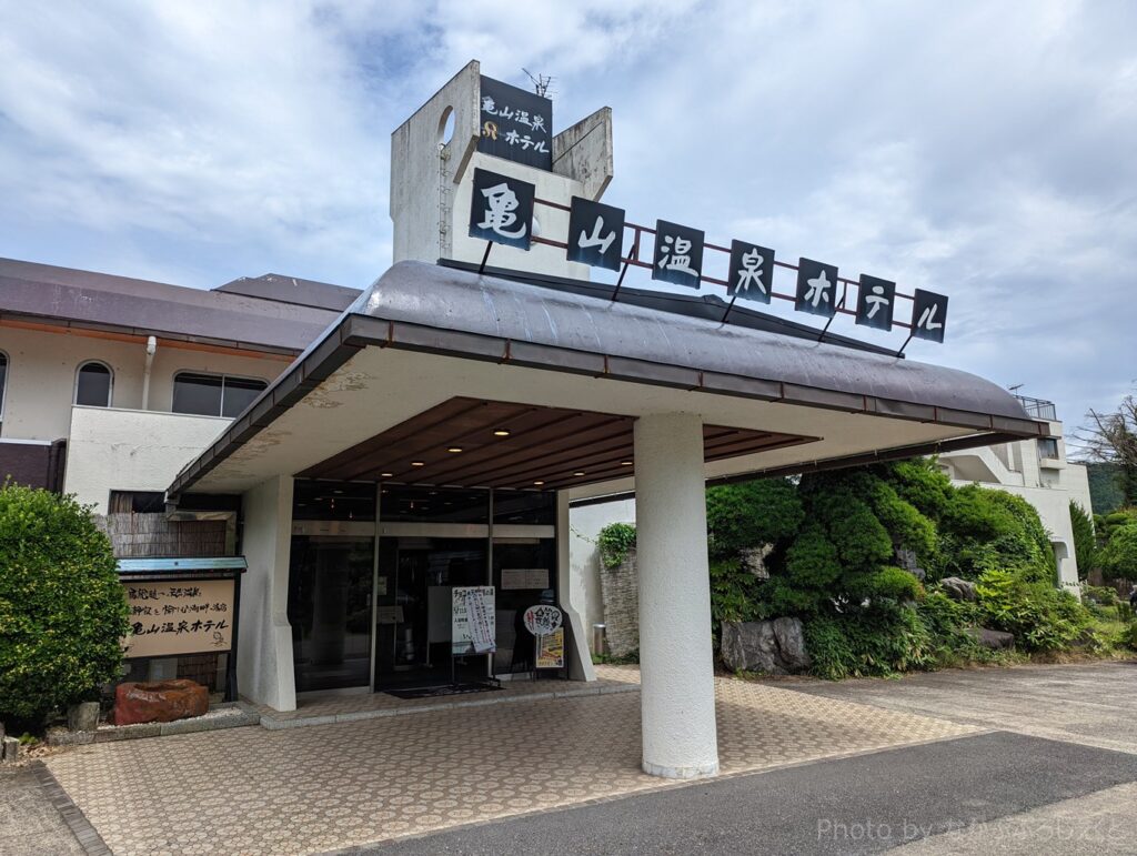 歴史を感じさせる亀山温泉ホテルの外観。昭和25年創業ということです。