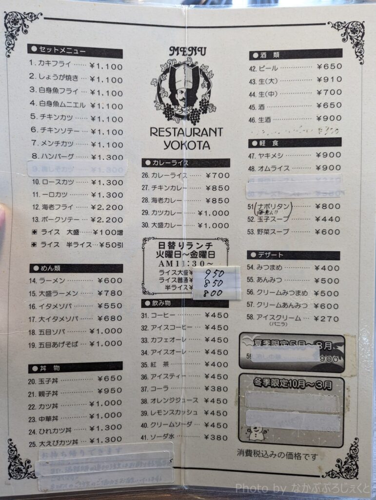 レストラン よこ た メニュー(01)