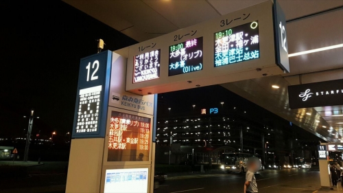 羽田空港12番乗り場