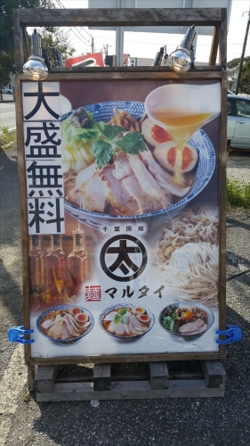 麺のマルタイ_店前の看板
